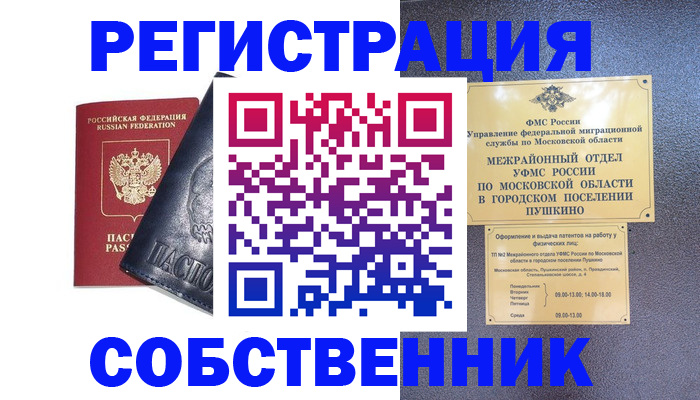 прописка ребенка в Кисловодске