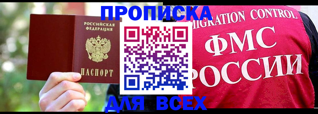 прописка для школы в Кисловодске